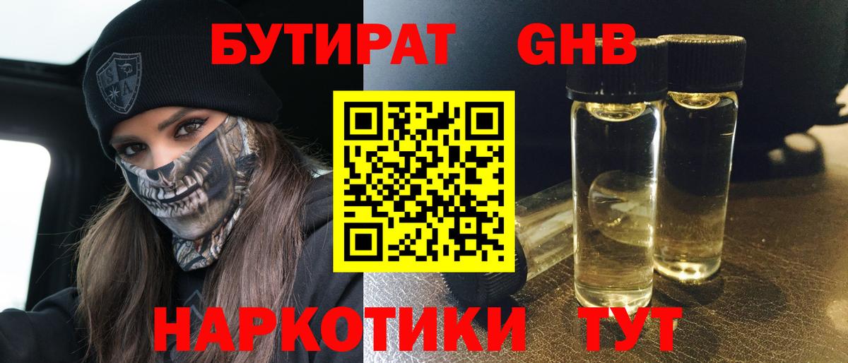 Кубинка  Бутират GHB  Бутират  Вход с VPN 
