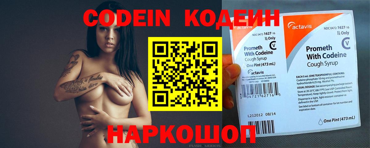 Кодеиновый сироп Lean Purple Drank  Вход с VPN  Кубинка 