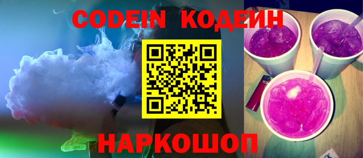 Кодеиновый сироп Lean Purple Drank Кубинка