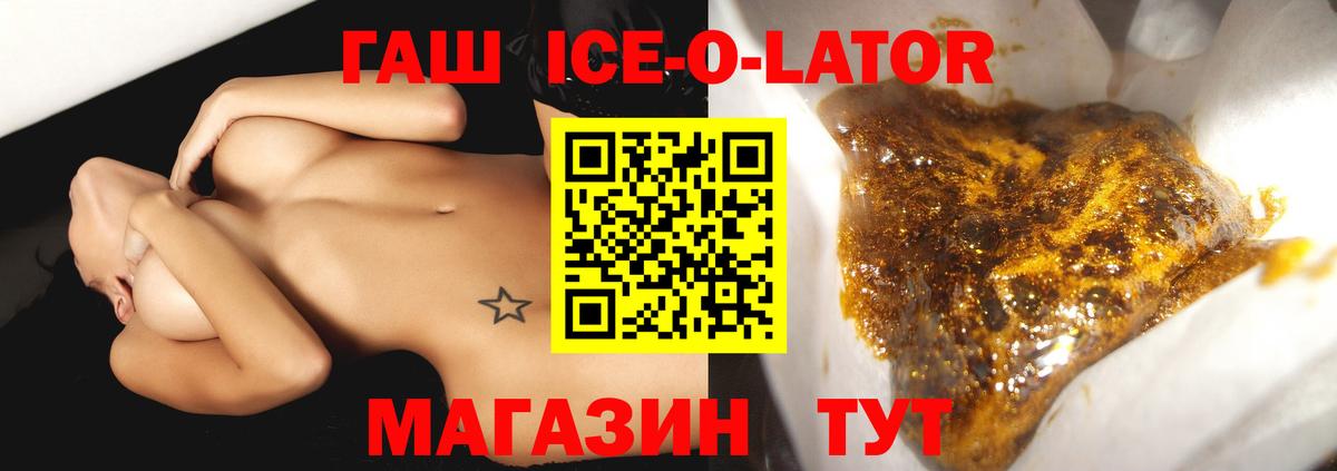 Гашиш ice o lator Кубинка