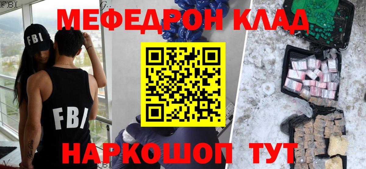 Меф  Кубинка